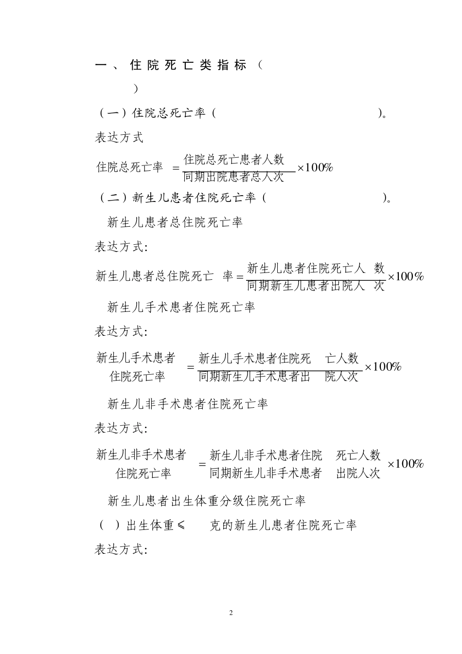 三级医院医疗质量管理与控制指标_第2页