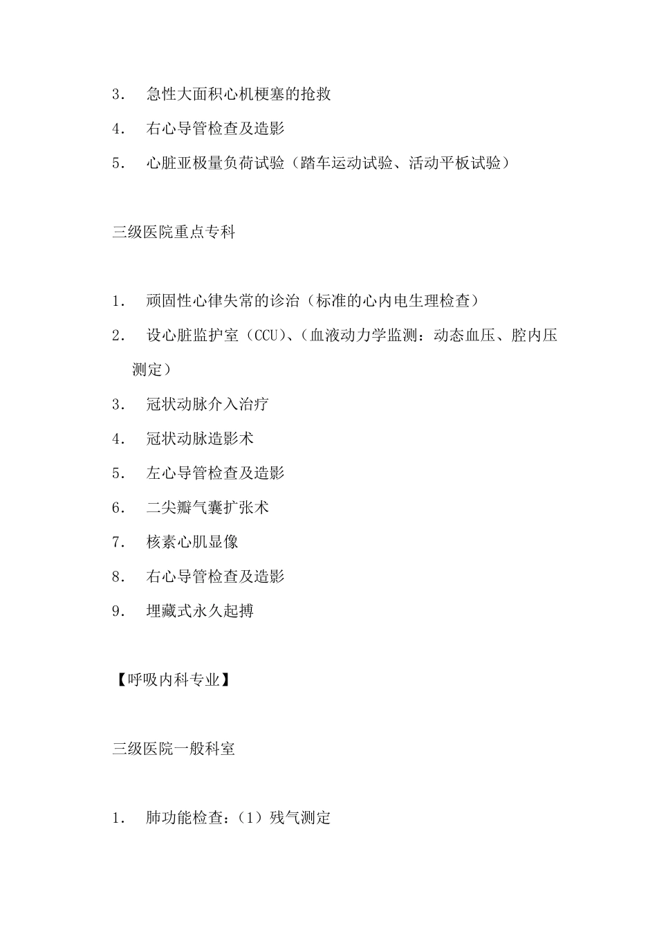 三级医院建设标准_第2页