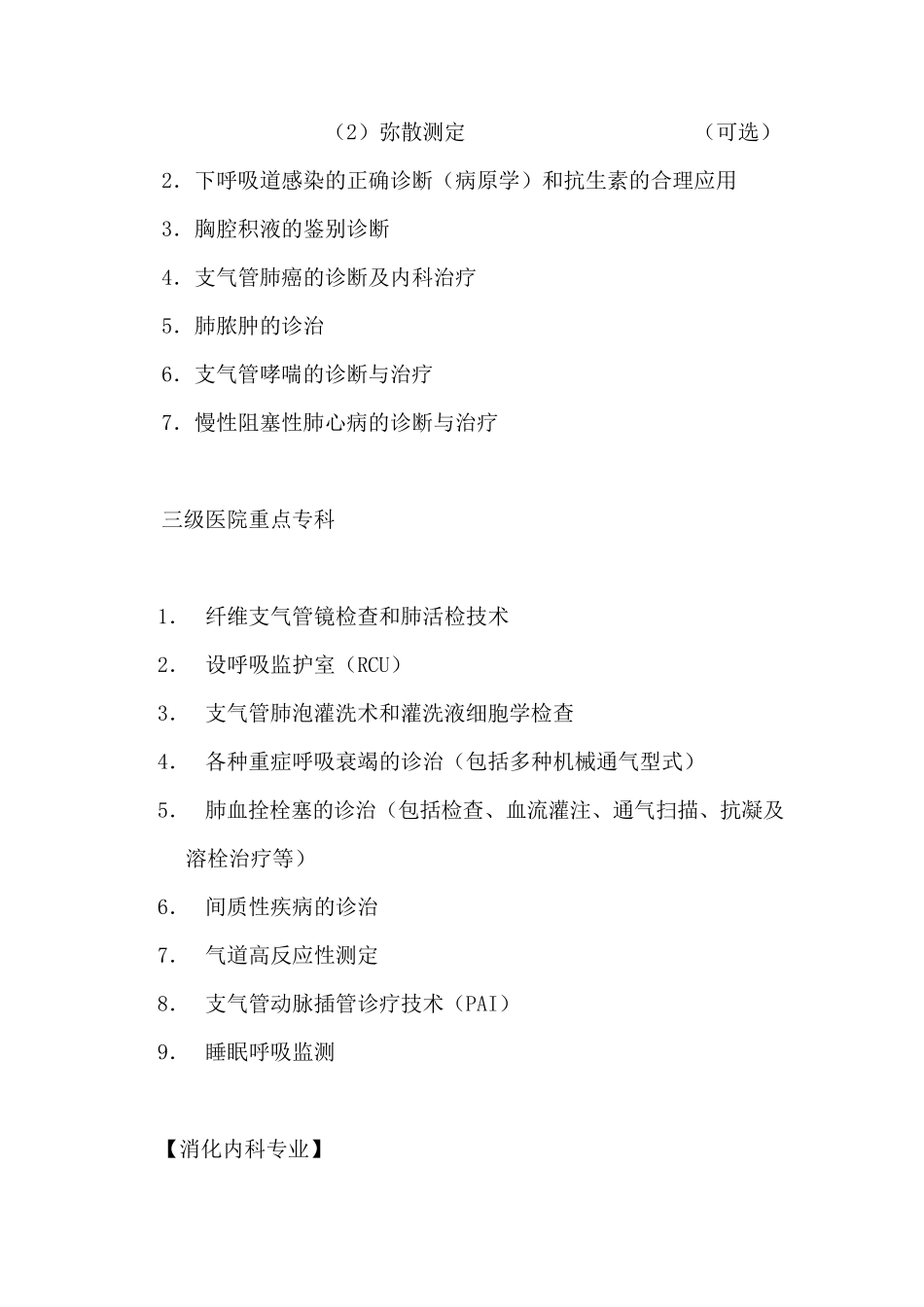 三级医院建设标准_第3页