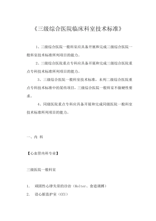 三级医院建设标准