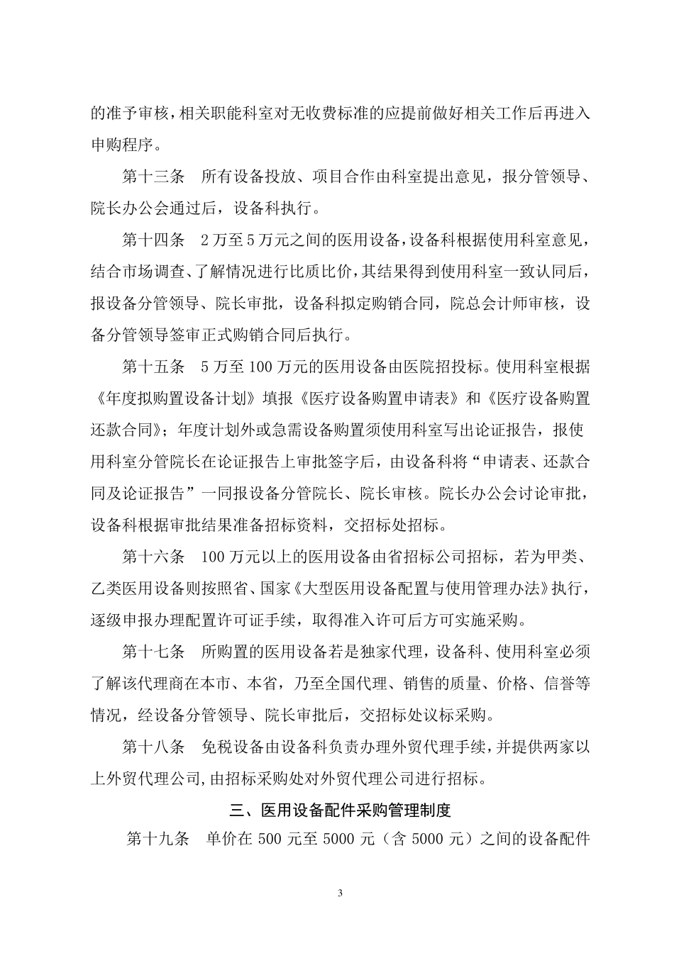 三级医院招标投标管理规定_第3页