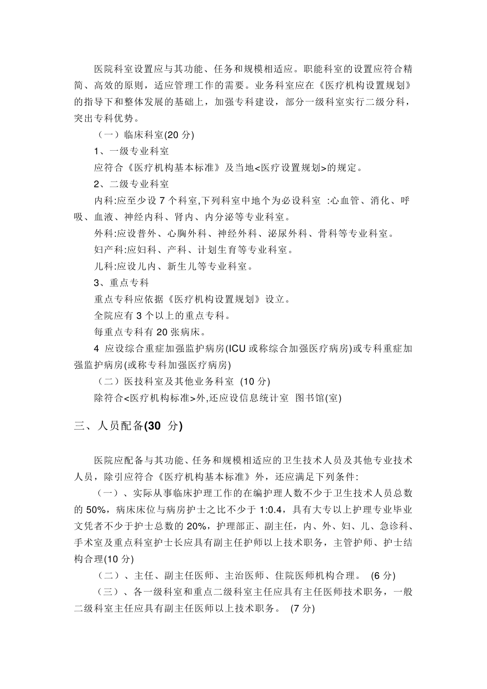 三级医院评分标准_第3页