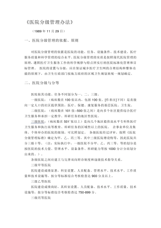 三级医院评分标准