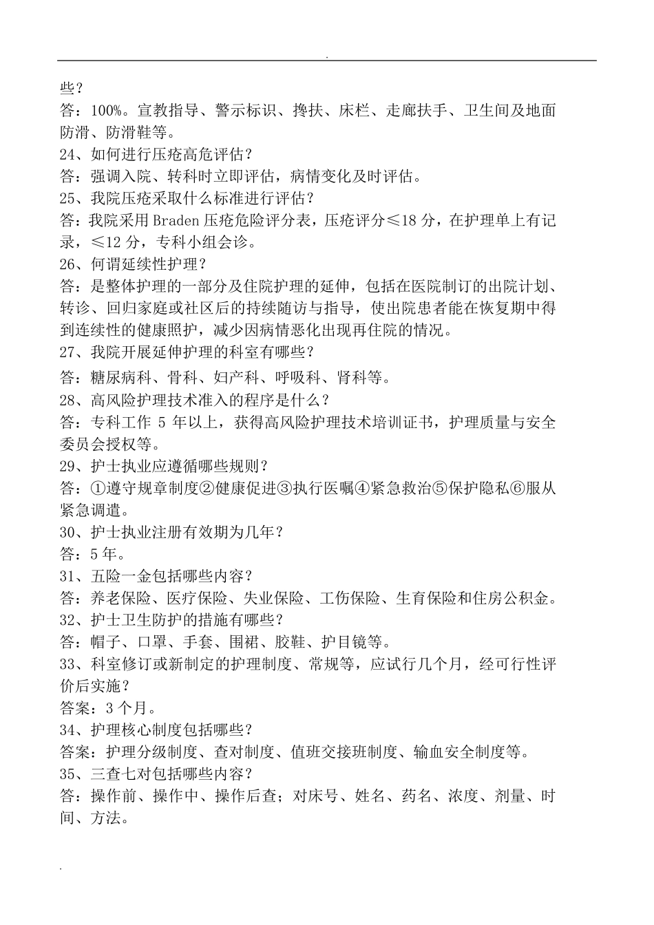 三级医院评审护理人员应知应会_第3页