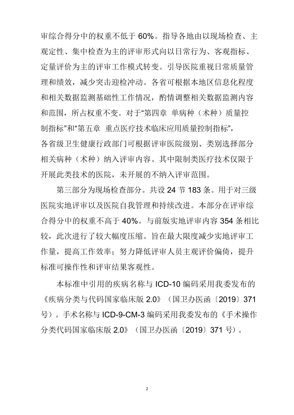 三级医院评审标准(2020年版)_第3页