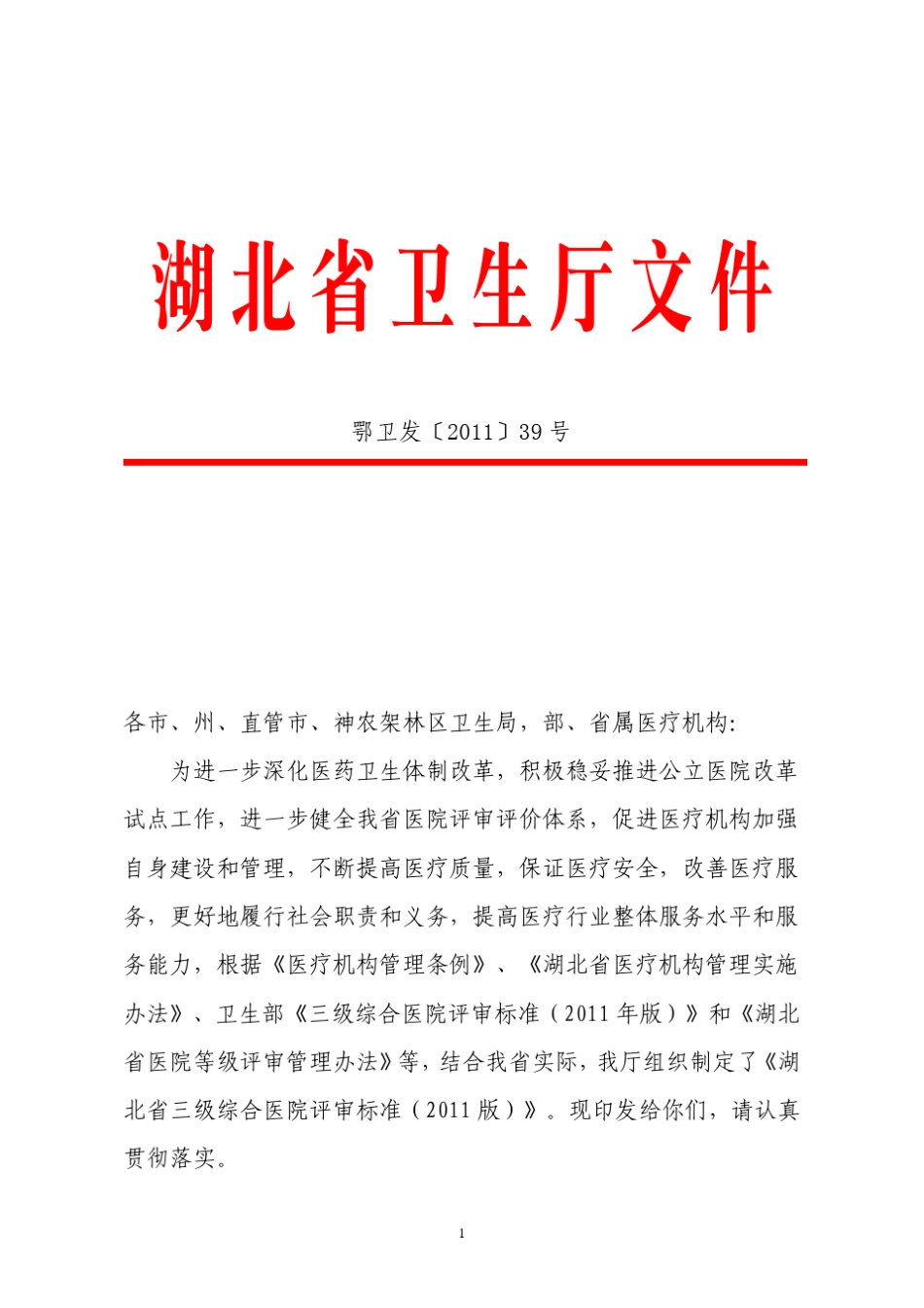 三级医院评审标准_第1页