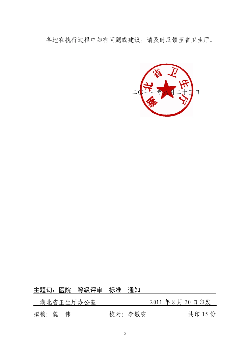 三级医院评审标准_第2页