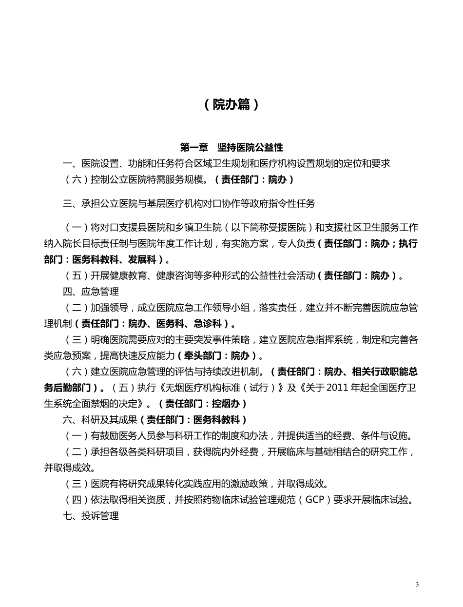 三级医院评审细则各科室任务详细分解版_第3页