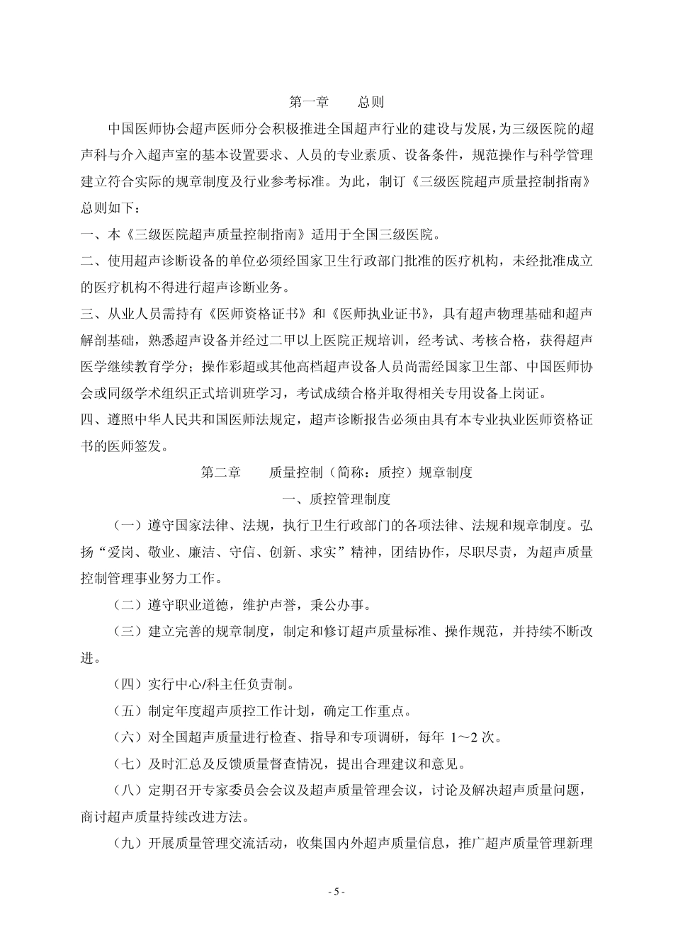 三级医院超声质量控制指南110920_第3页