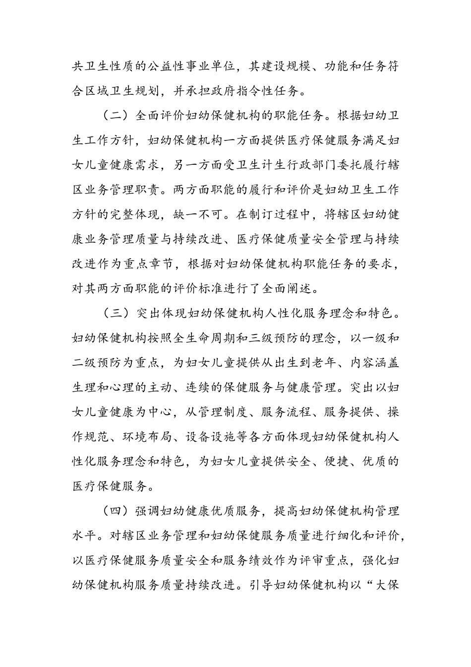 三级和二级妇幼保健院评审标准及实施细则(2016年版)_第3页