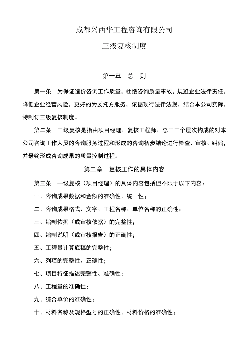 三级复核制度_第1页