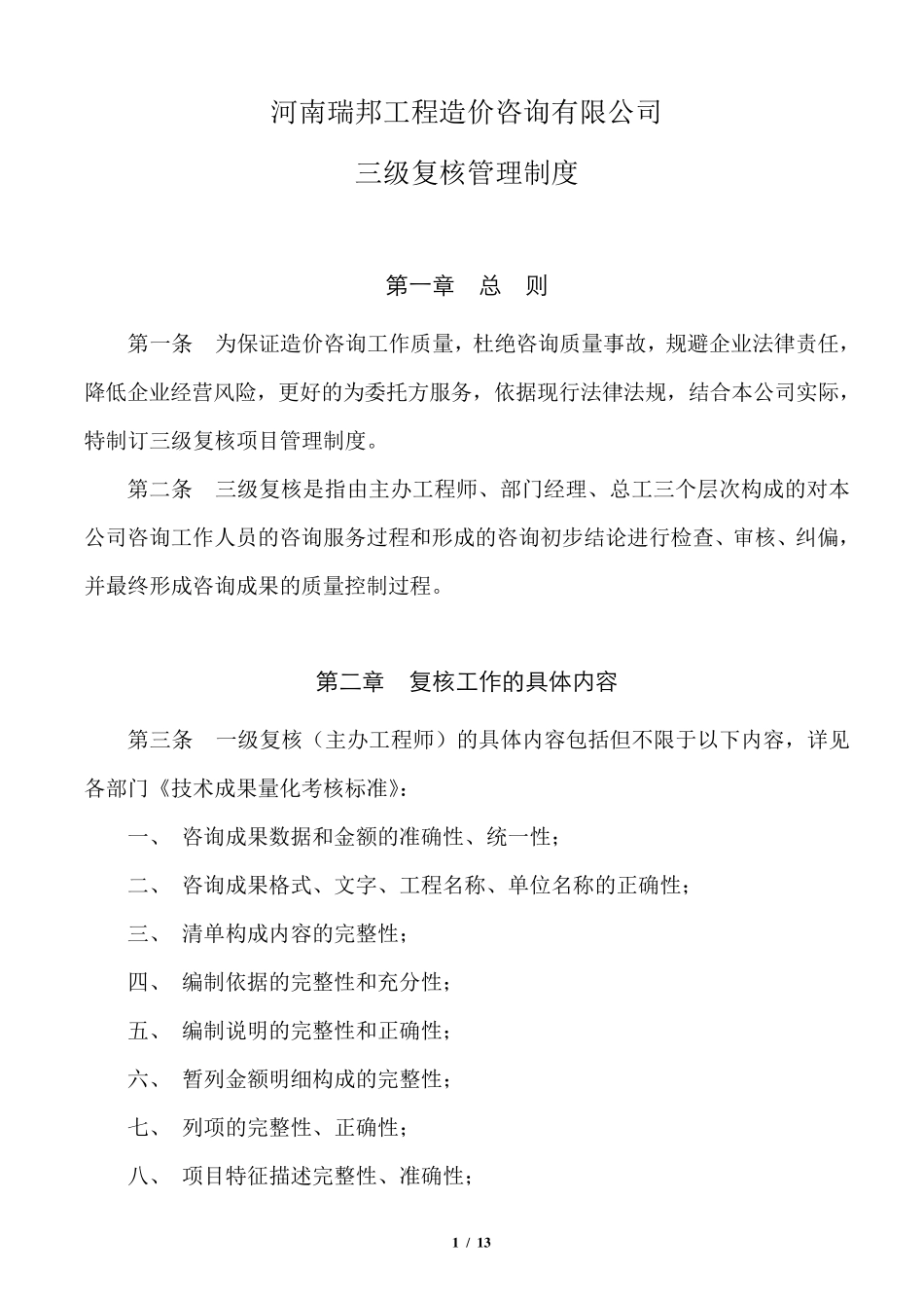 三级复核管理制度(4.1)_第1页