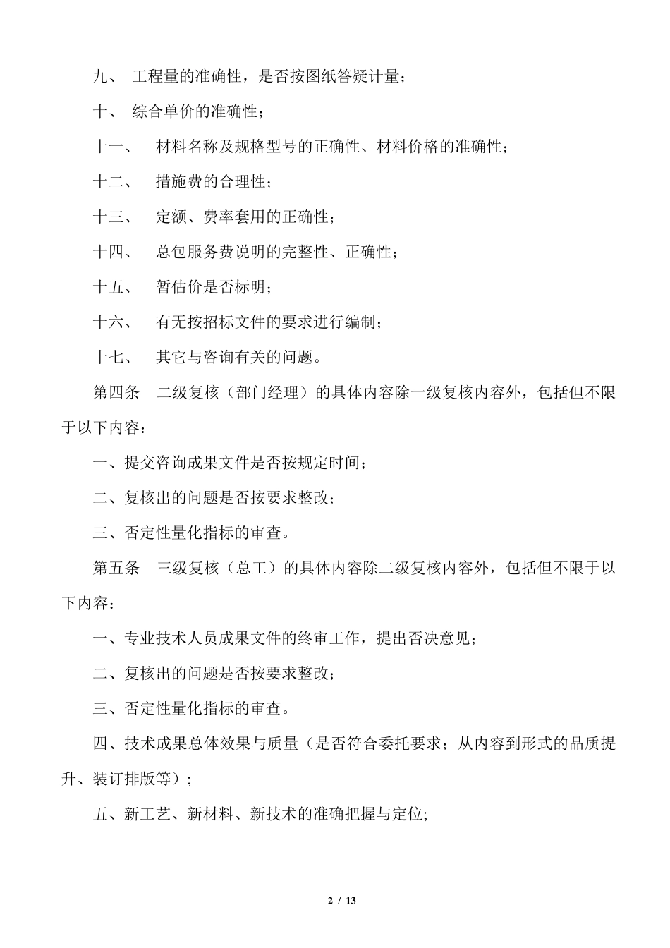 三级复核管理制度(4.1)_第2页