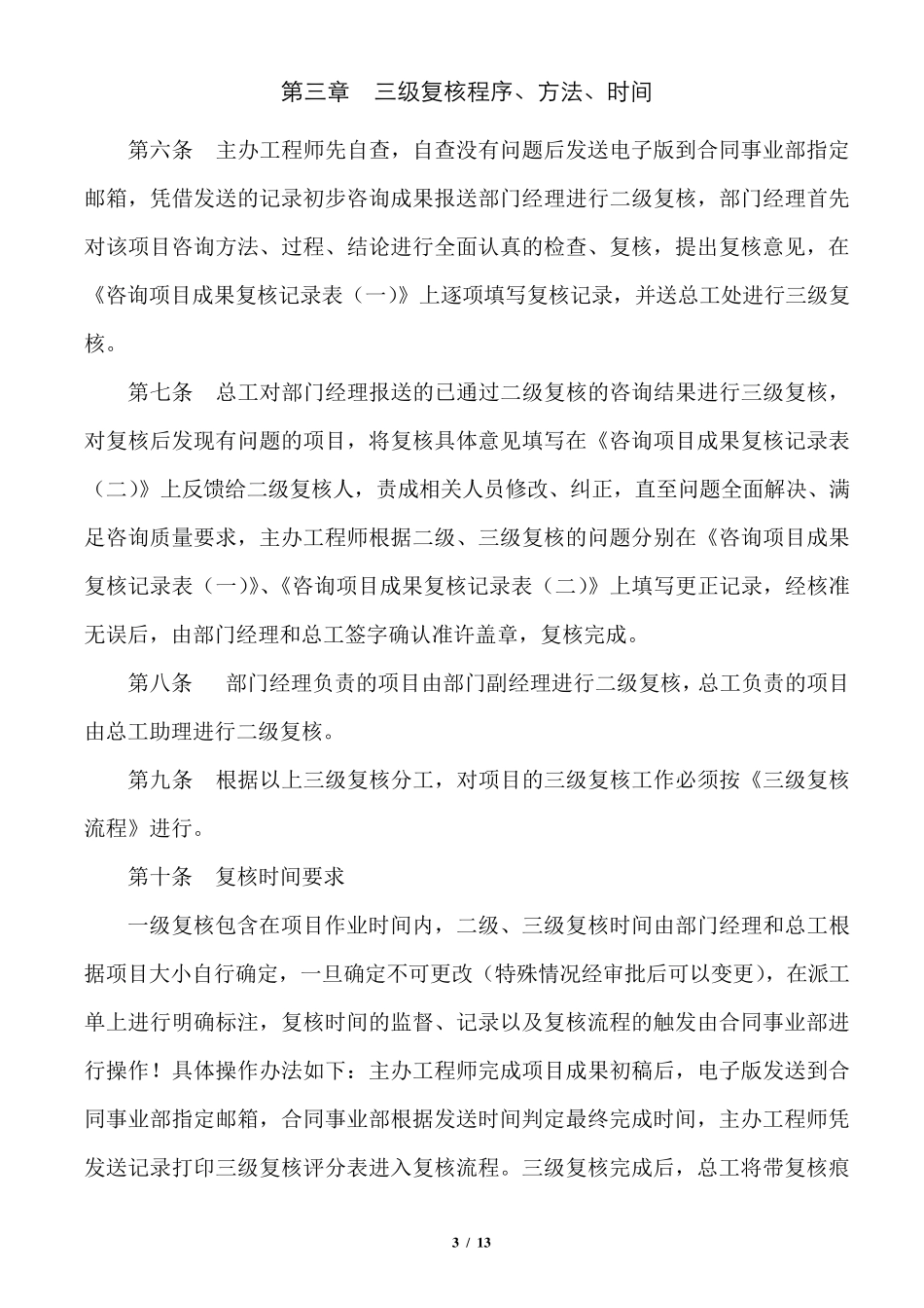 三级复核管理制度(4.1)_第3页