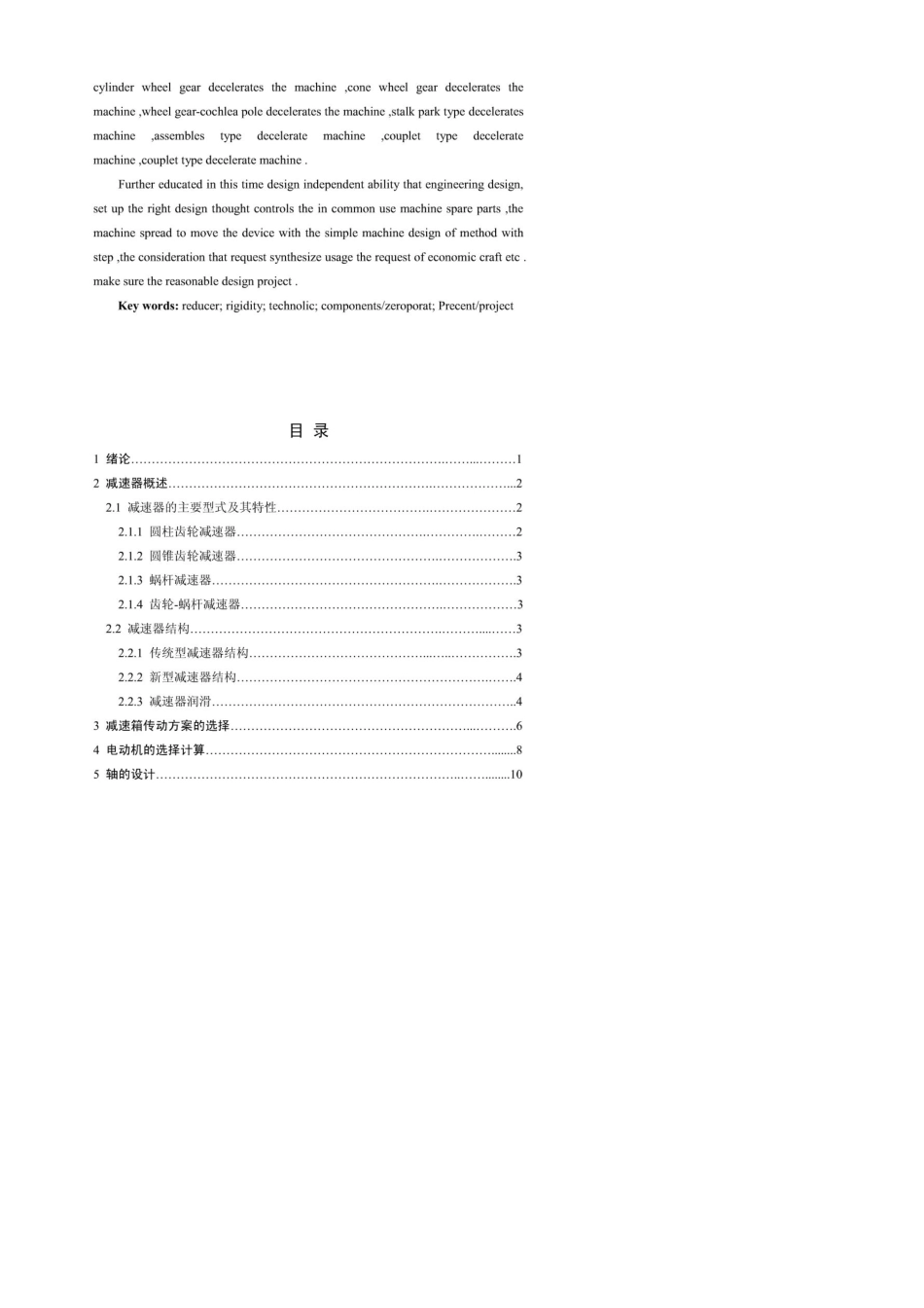 三级圆柱齿轮减速器的设计_第3页