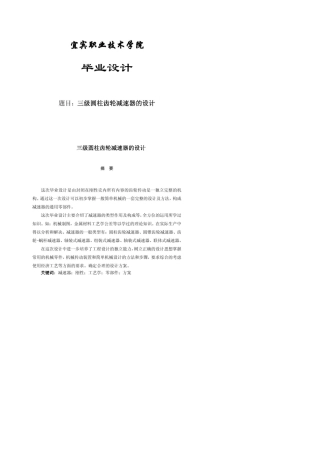三级圆柱齿轮减速器的设计