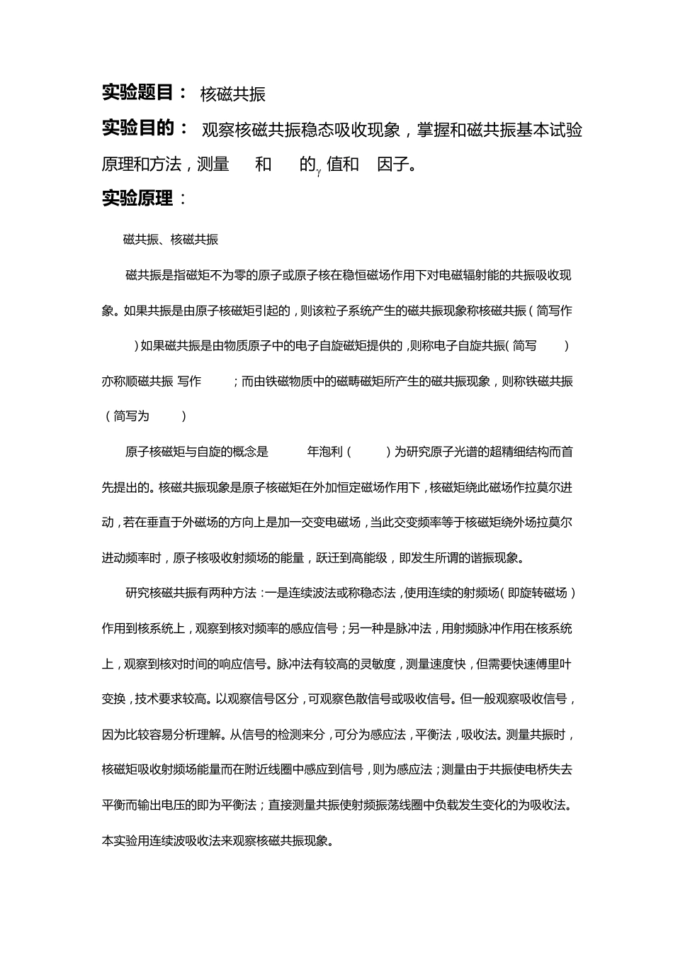 三级大物实验报告核磁共振_第1页