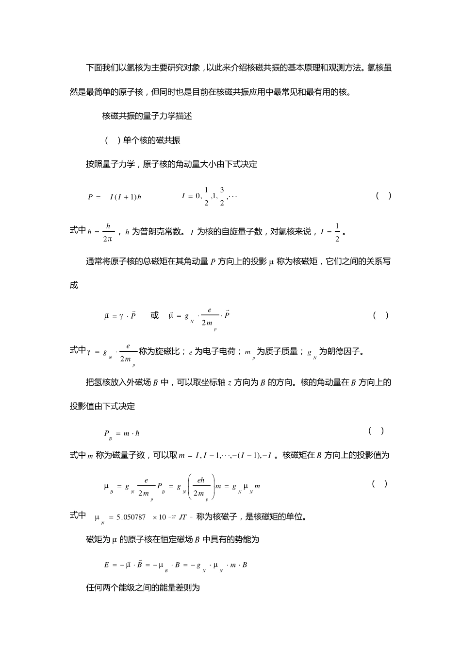三级大物实验报告核磁共振_第2页