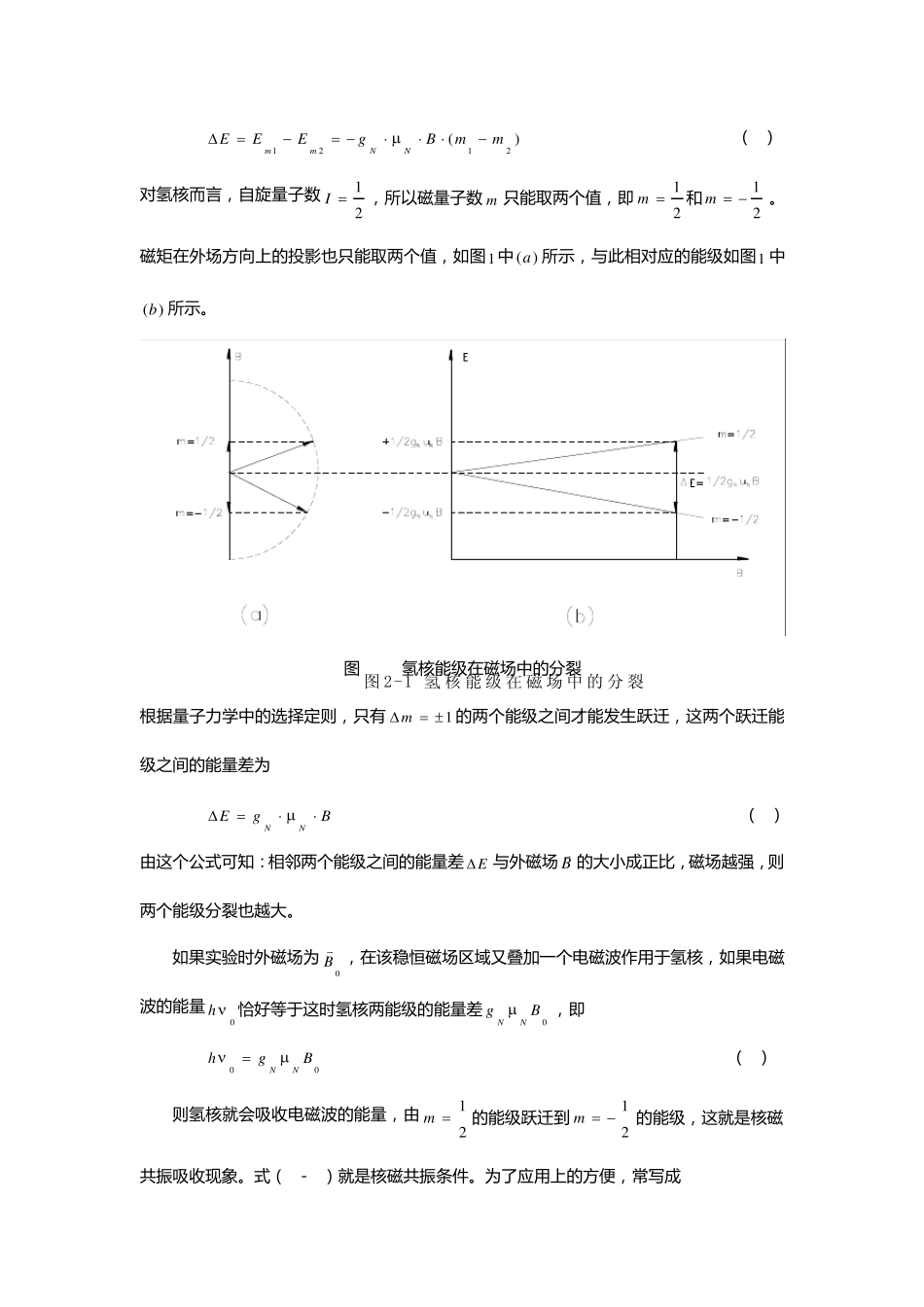 三级大物实验报告核磁共振_第3页