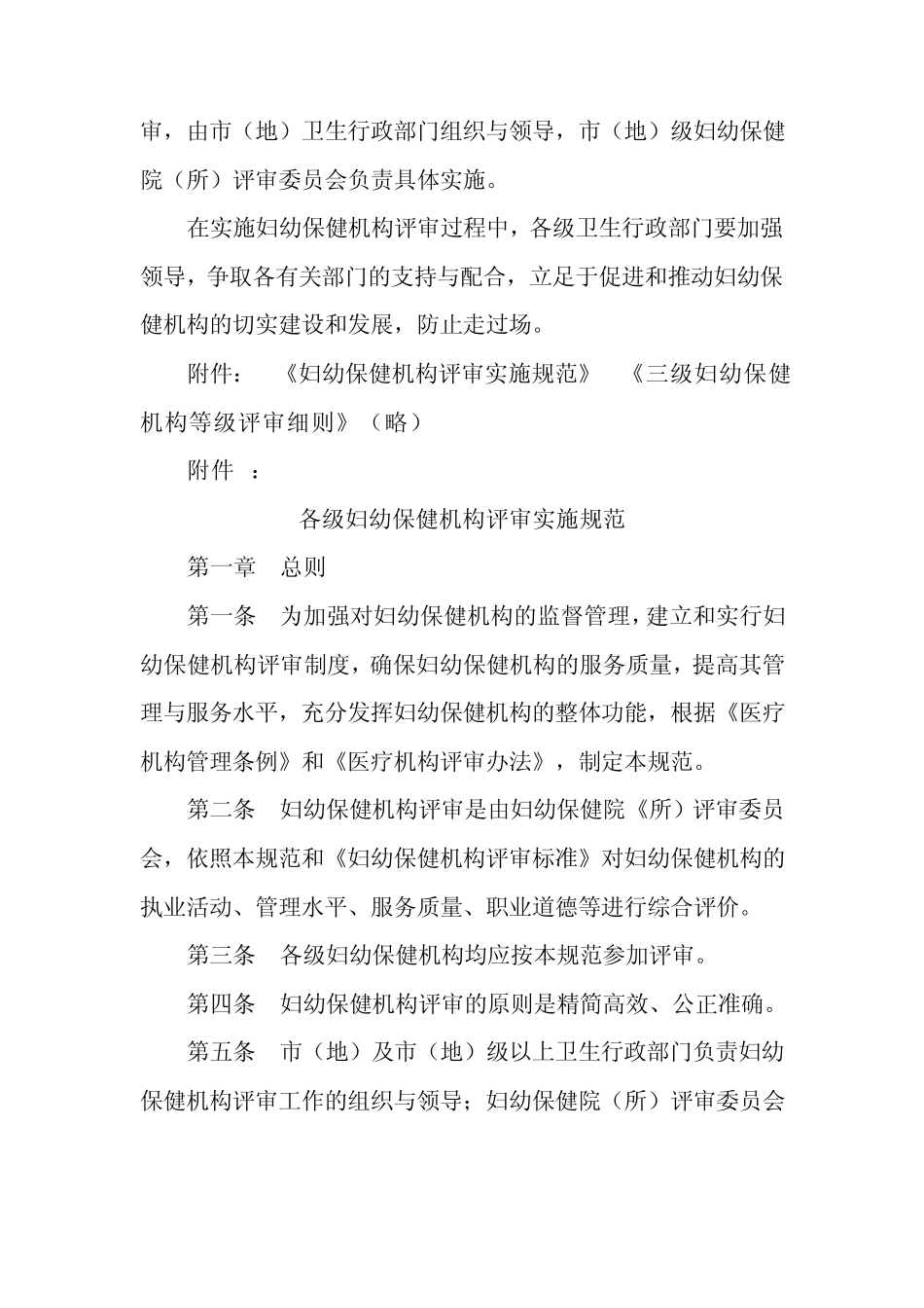 三级妇幼保健机构等级评审细则_第2页