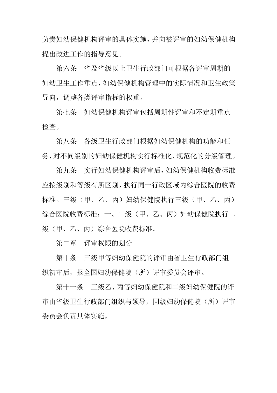 三级妇幼保健机构等级评审细则_第3页