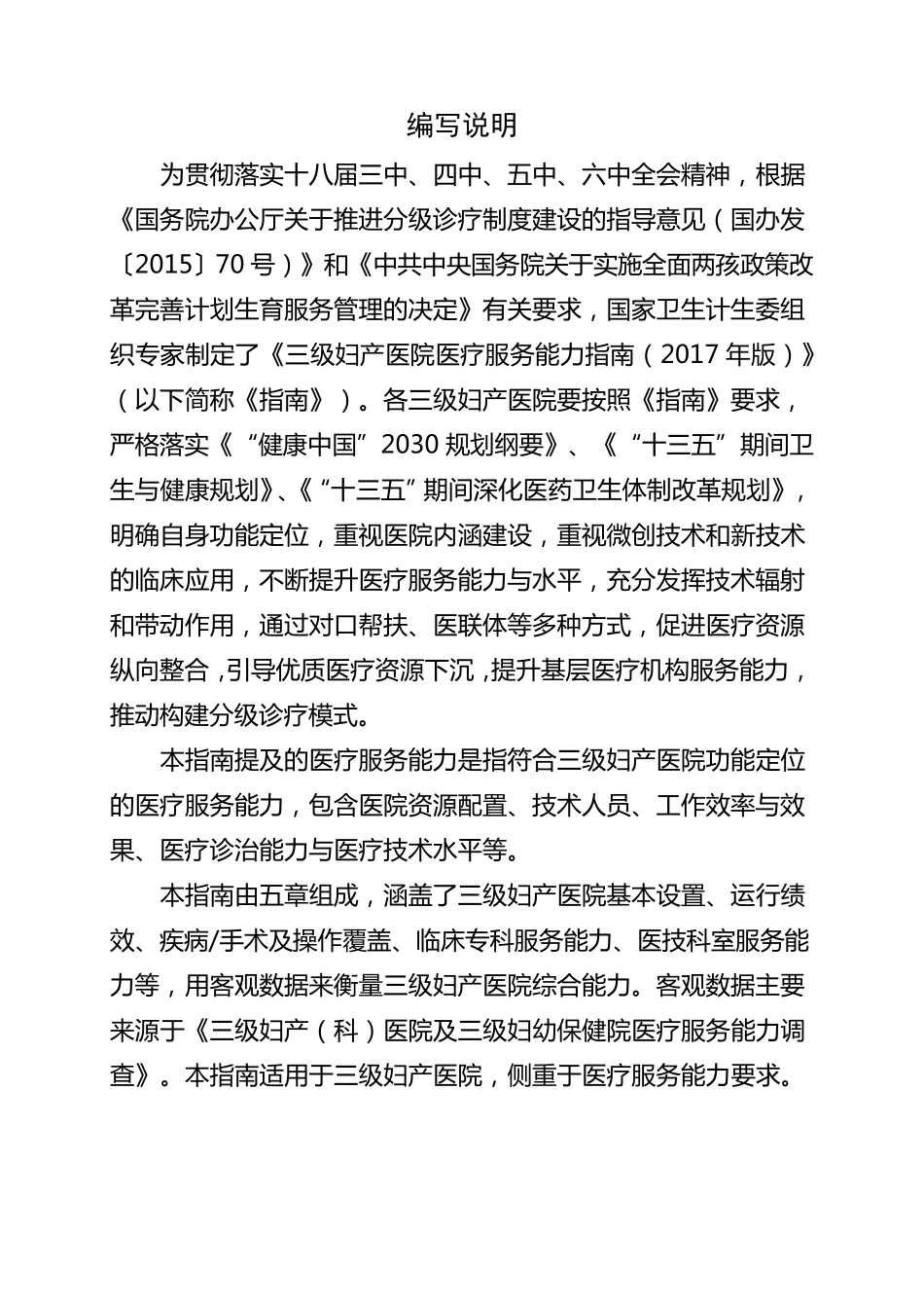 三级妇产医院医疗服务能力指南(2018年)_第2页