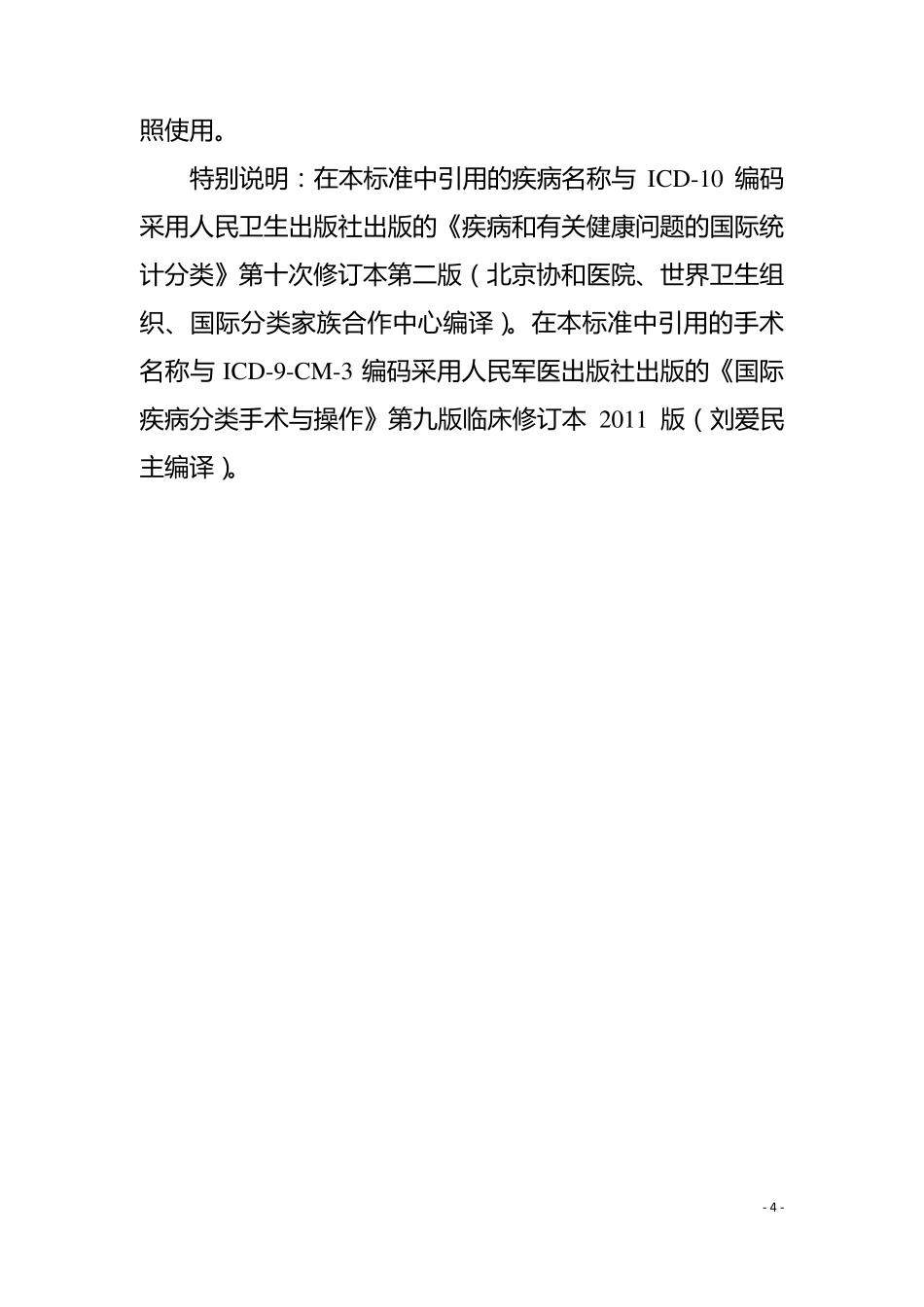 三级妇幼保健院评审标准(2016年版)_第2页