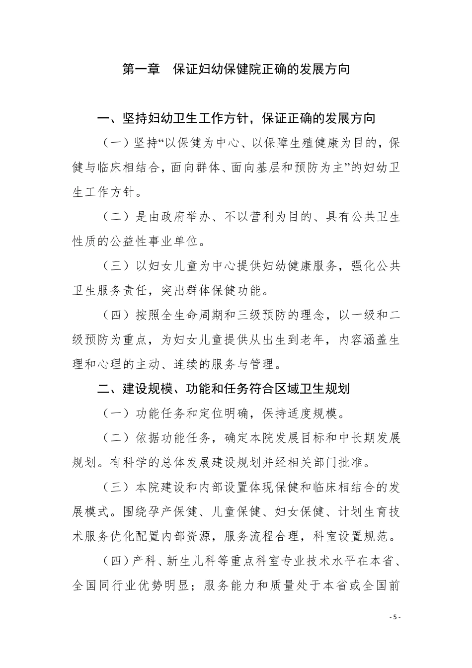 三级妇幼保健院评审标准(2016年版)_第3页