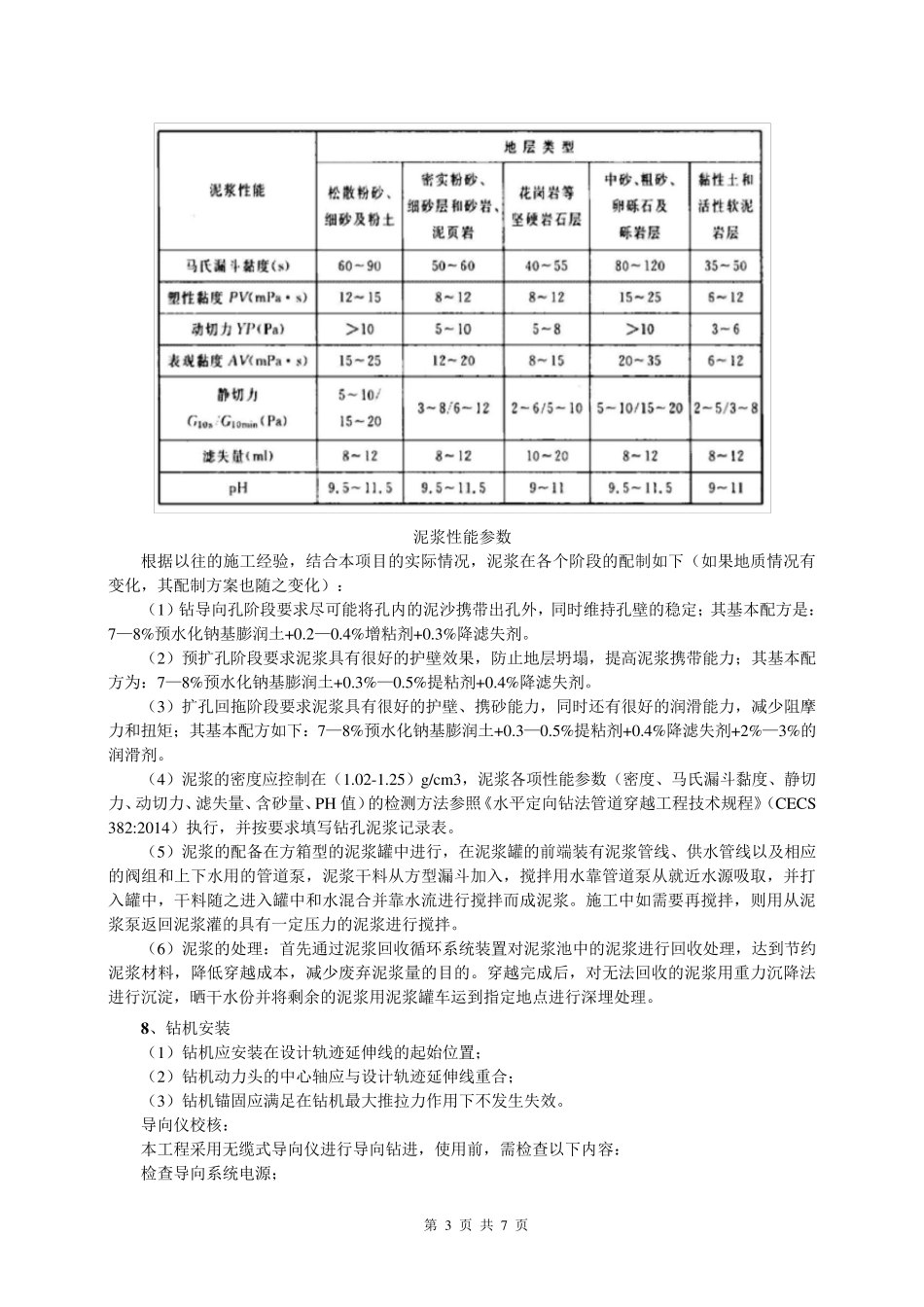 三级安全技术交底(定向钻)_第3页