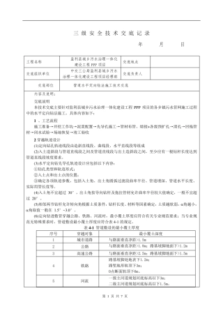 三级安全技术交底(定向钻)