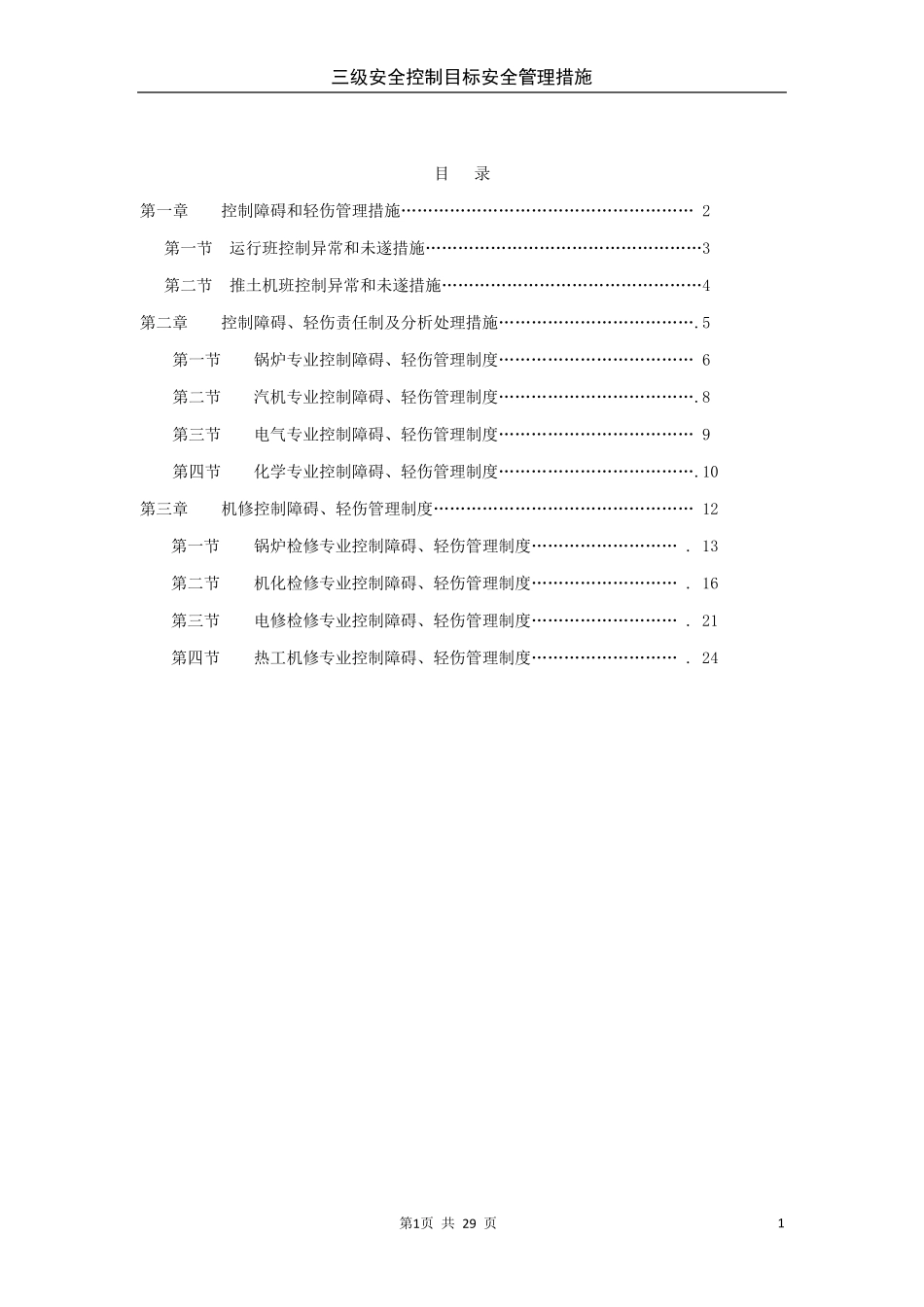 三级安全控制目标管理措施_第2页