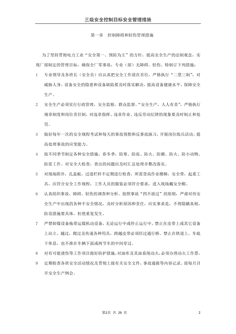 三级安全控制目标管理措施_第3页