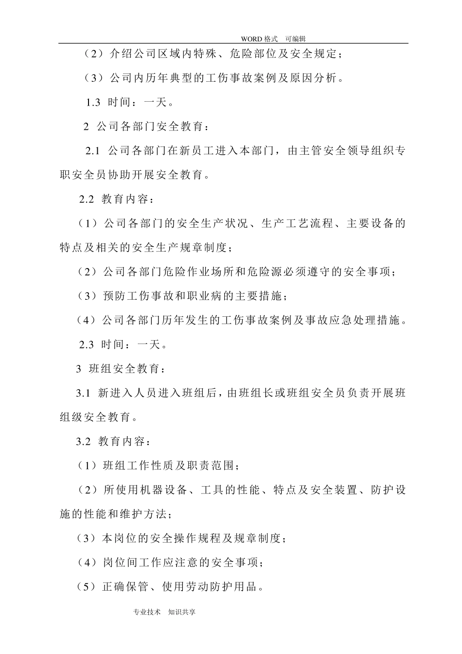 三级安全教育制度全_第2页