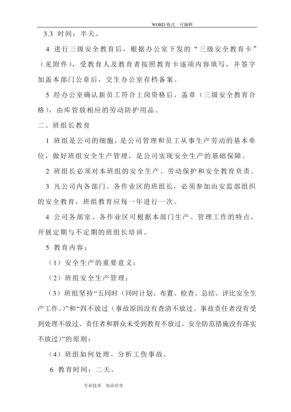 三级安全教育制度全_第3页