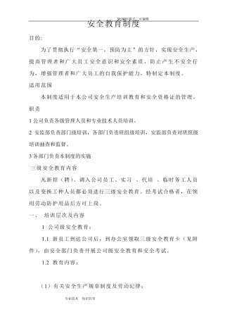 三级安全教育制度全
