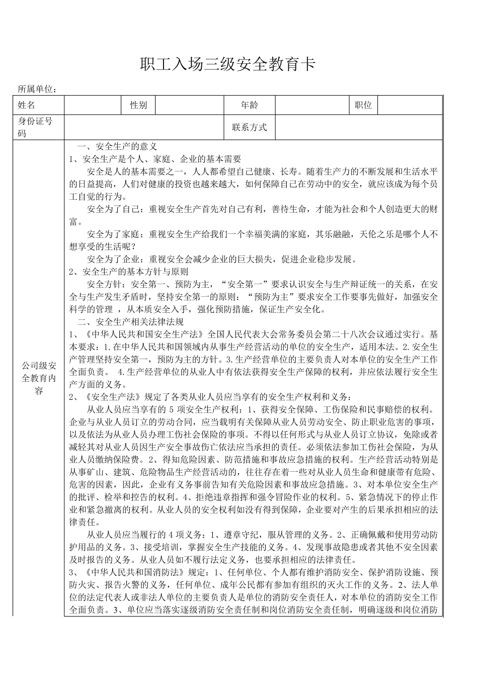 三级安全教育卡片_第1页