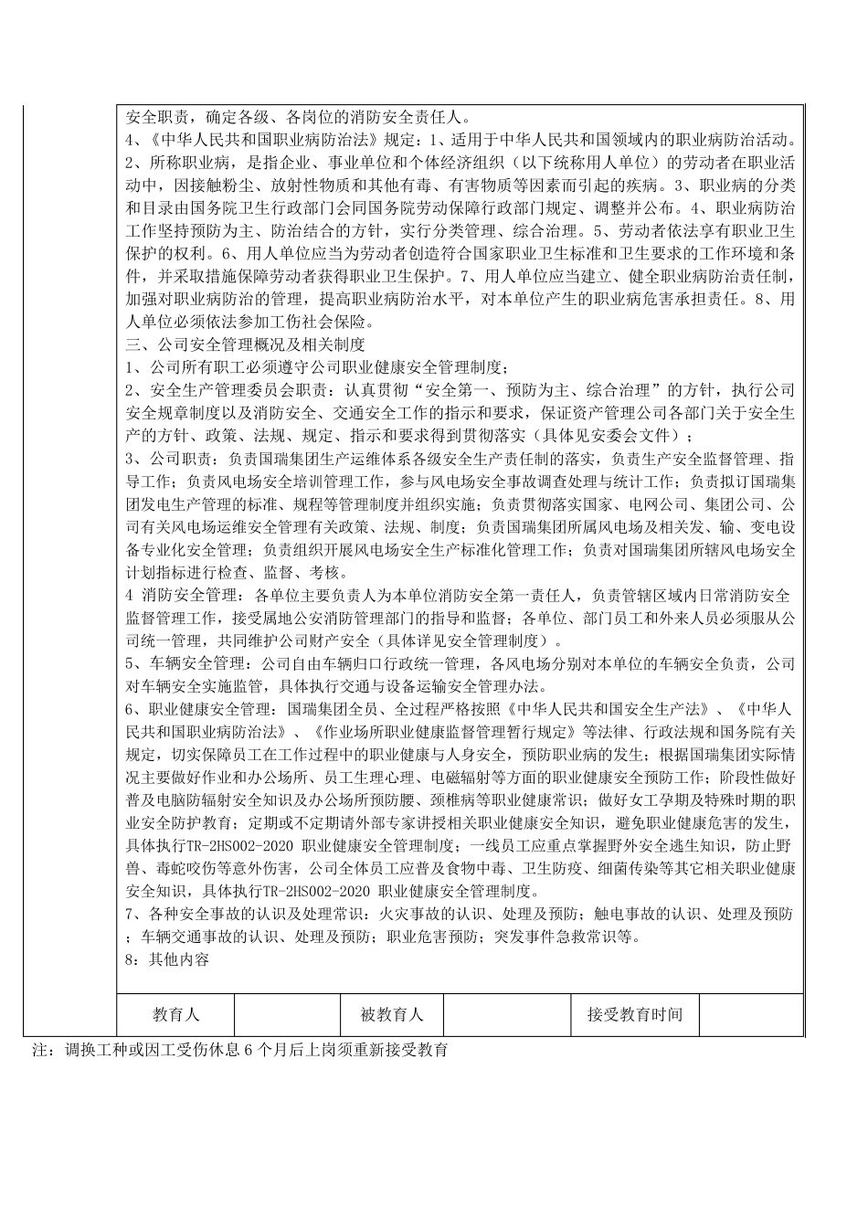 三级安全教育卡片_第2页