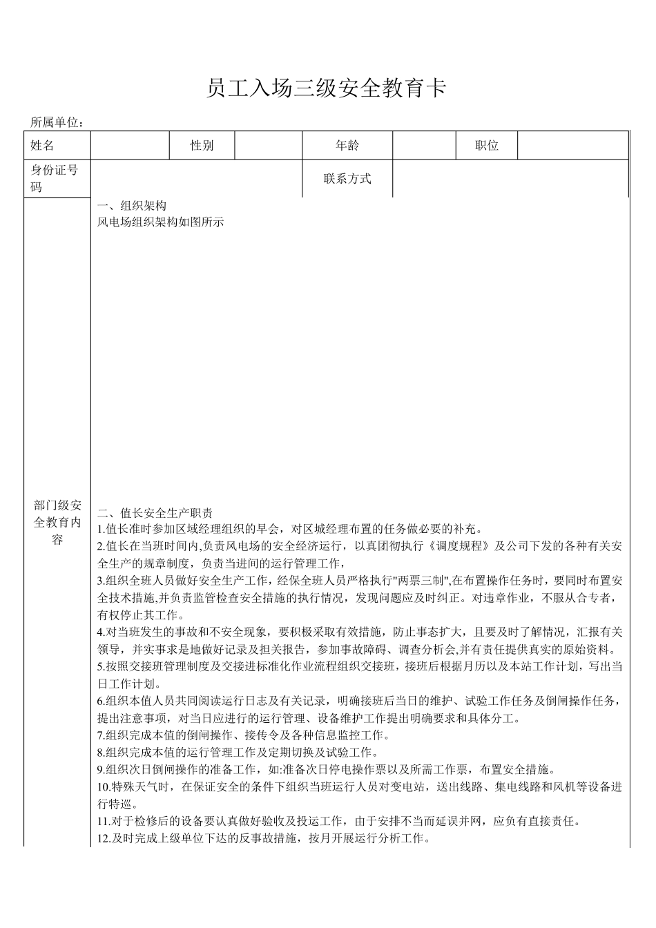 三级安全教育卡片_第3页