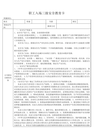 三级安全教育卡片