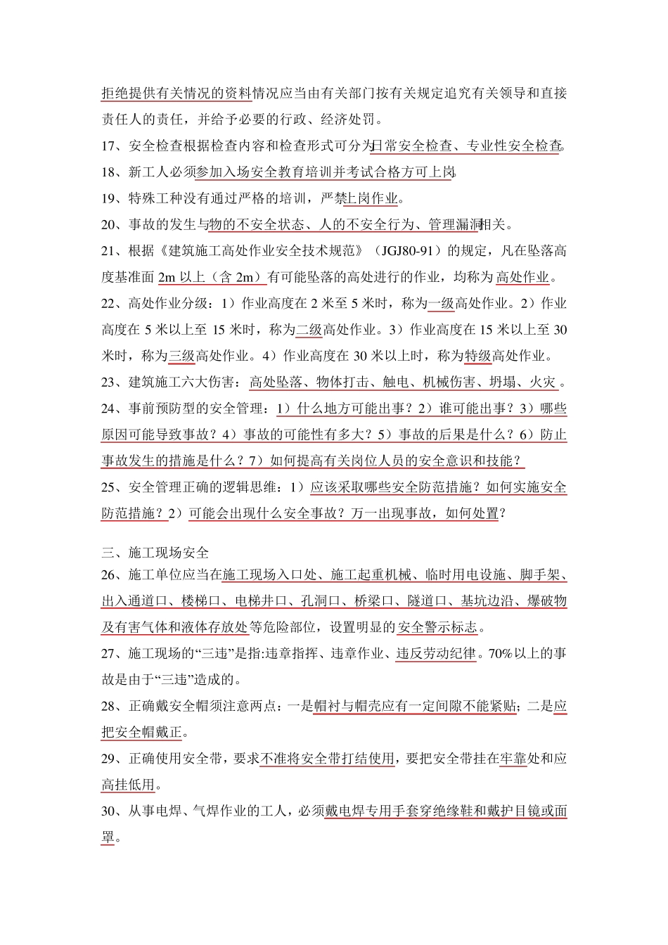 三级安全教育培训参考内容_第2页