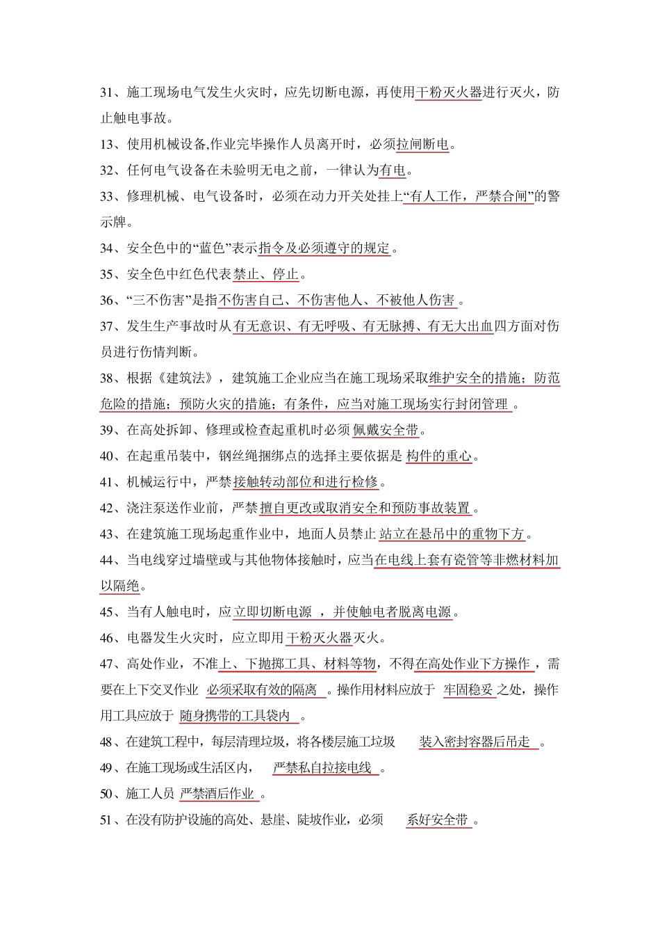 三级安全教育培训参考内容_第3页