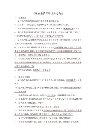 三级安全教育培训参考内容