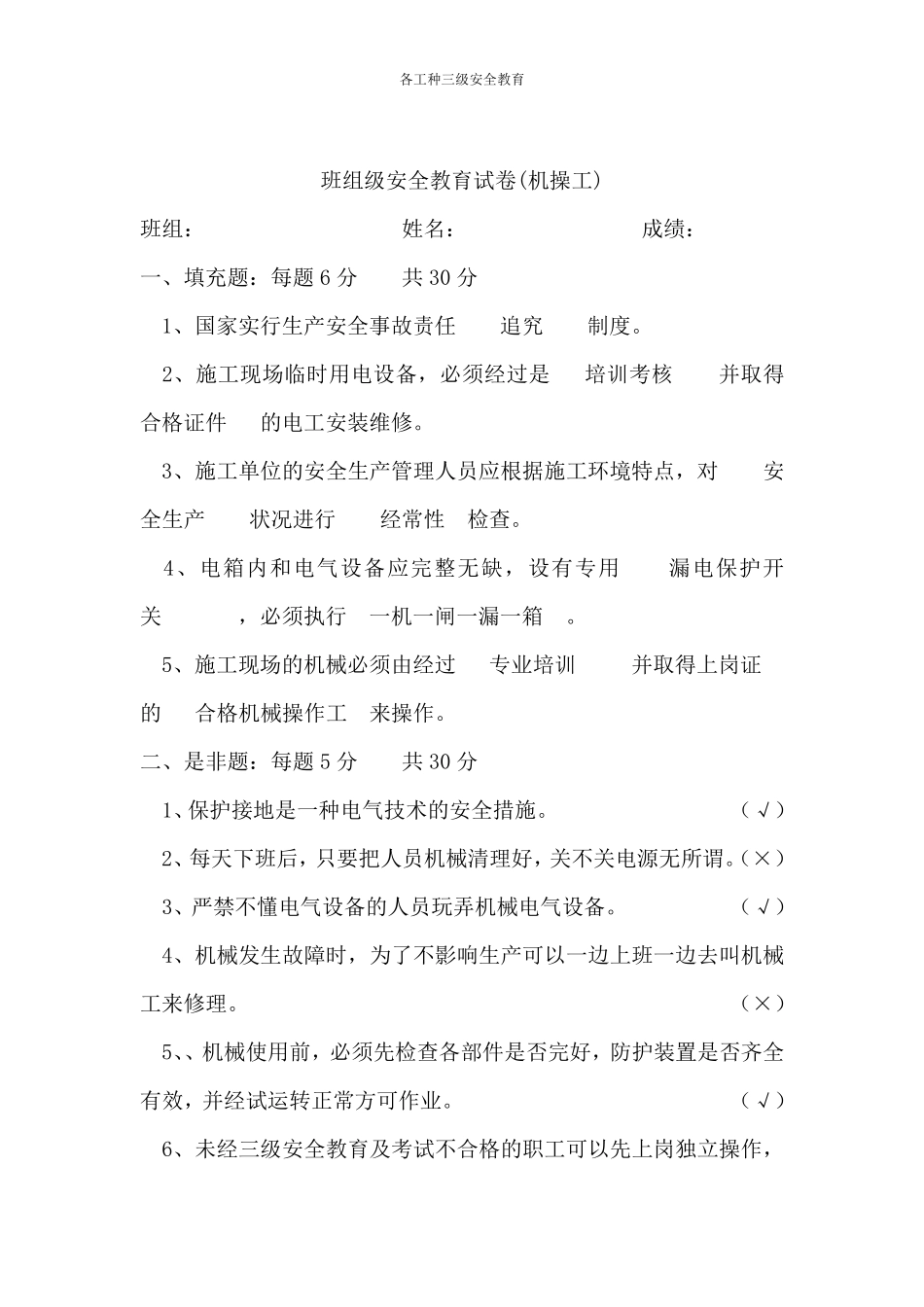 三级安全教育各级安全教育试卷及答案汇总_第1页