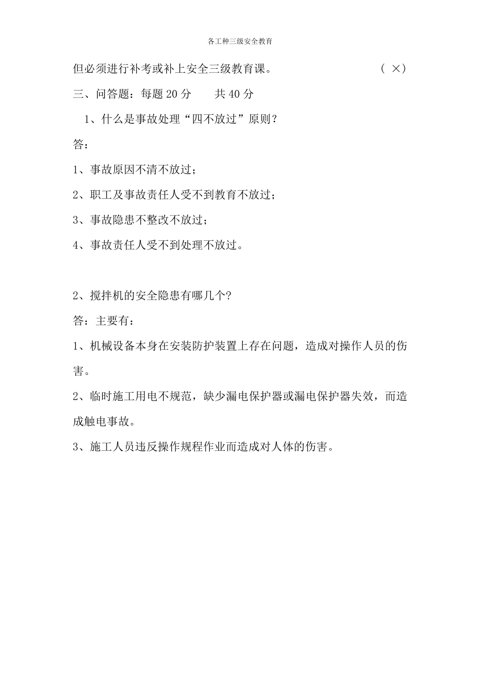 三级安全教育各级安全教育试卷及答案汇总_第2页