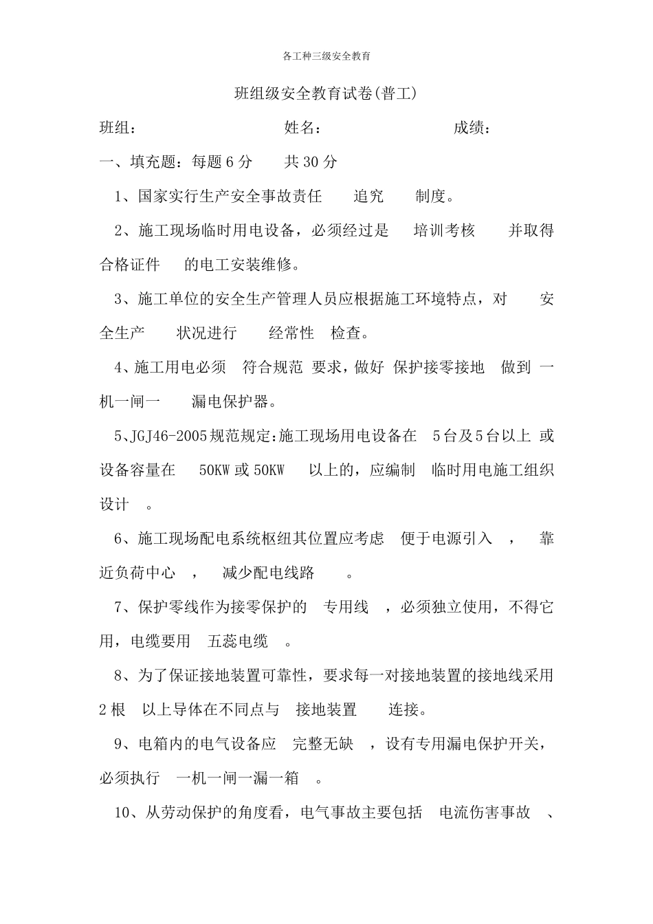 三级安全教育各级安全教育试卷及答案汇总_第3页