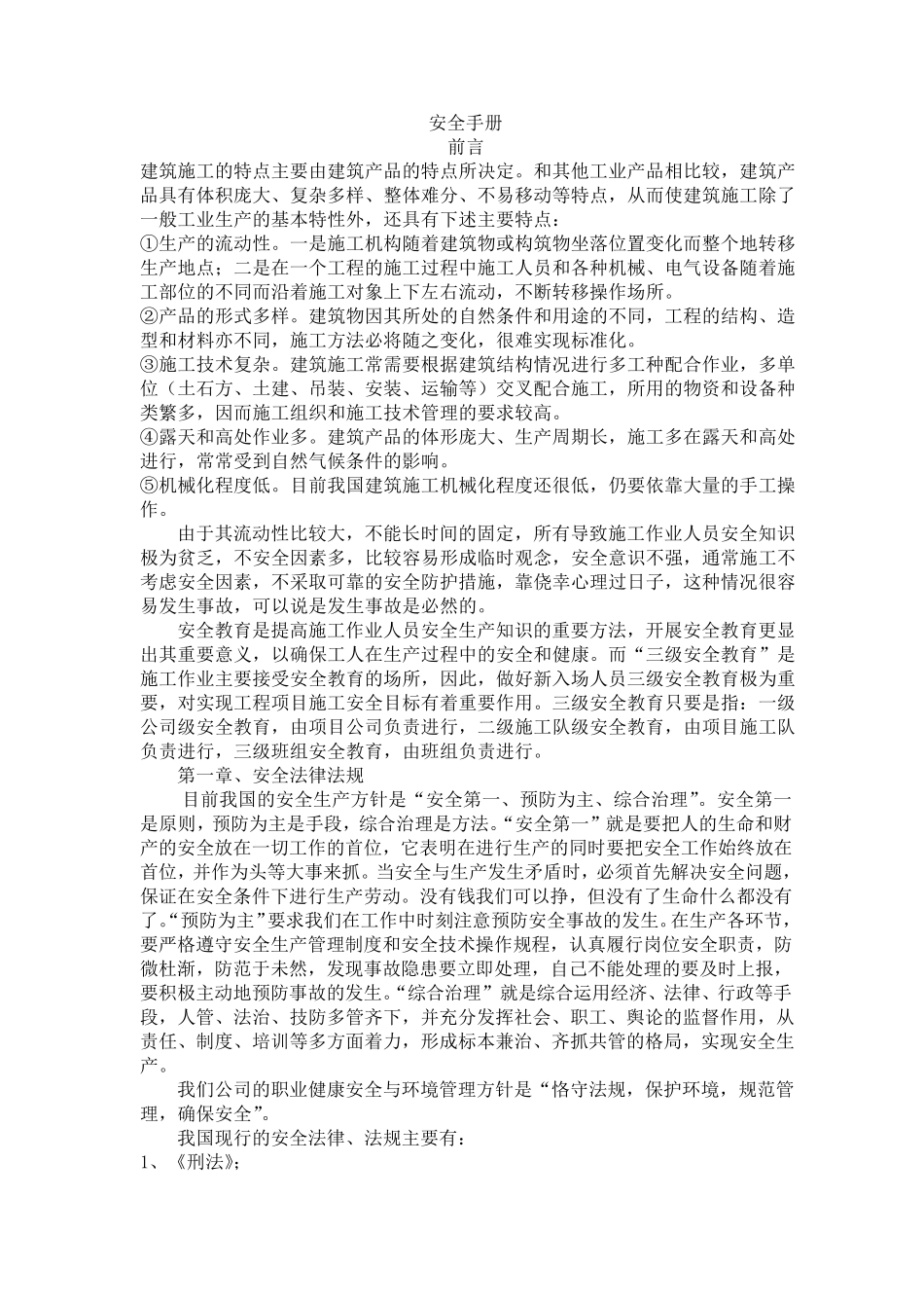 三级安全教育培训手册_第1页