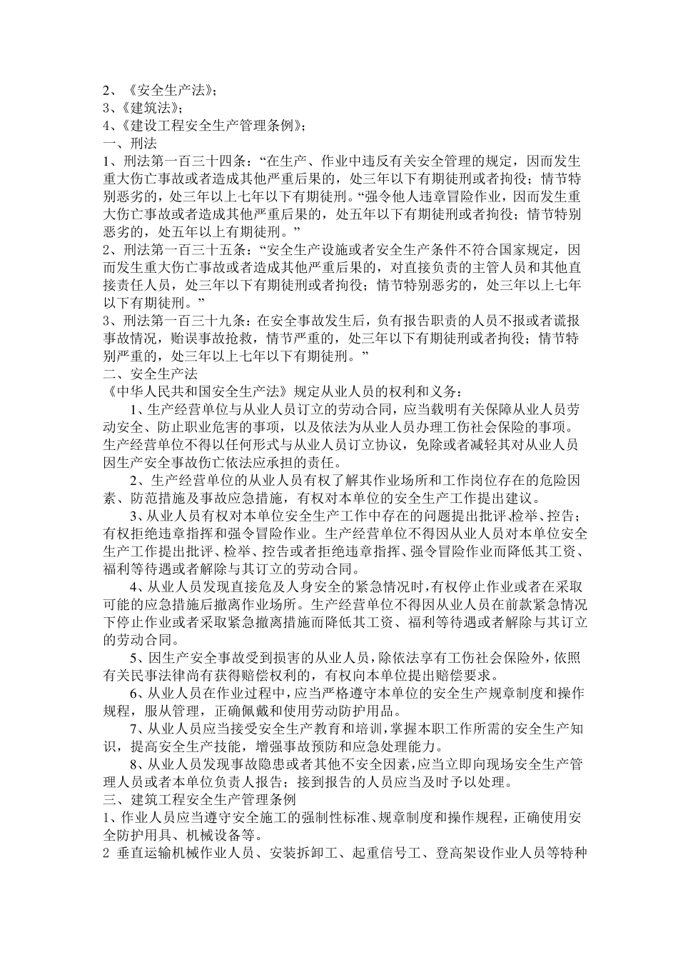 三级安全教育培训手册_第2页