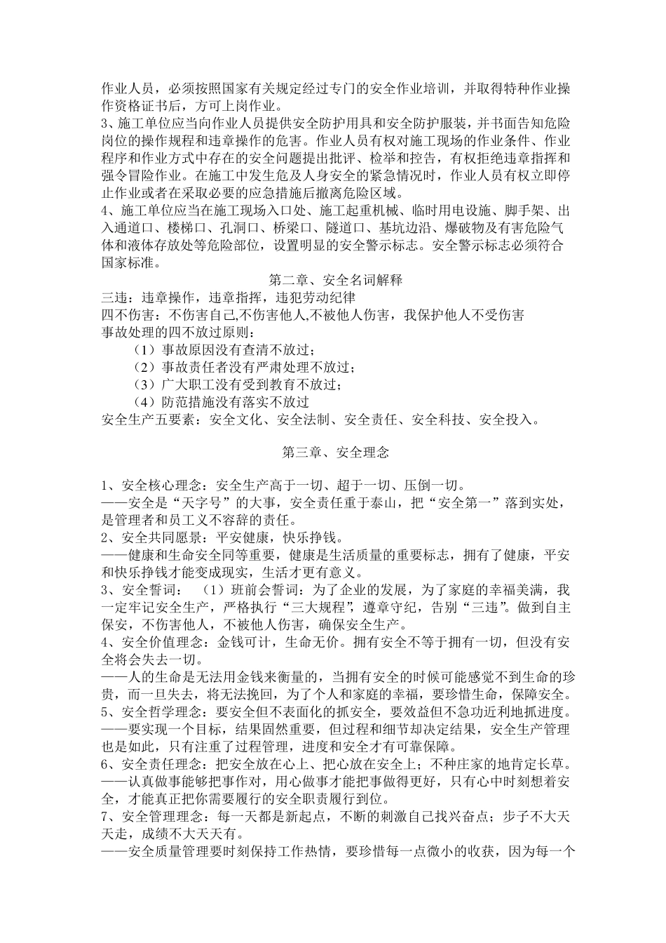 三级安全教育培训手册_第3页