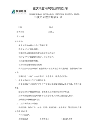 三级安全教育培训记录(每项目2份)
