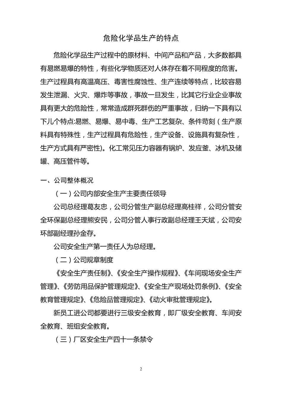 三级安全教育培训教材本_第3页